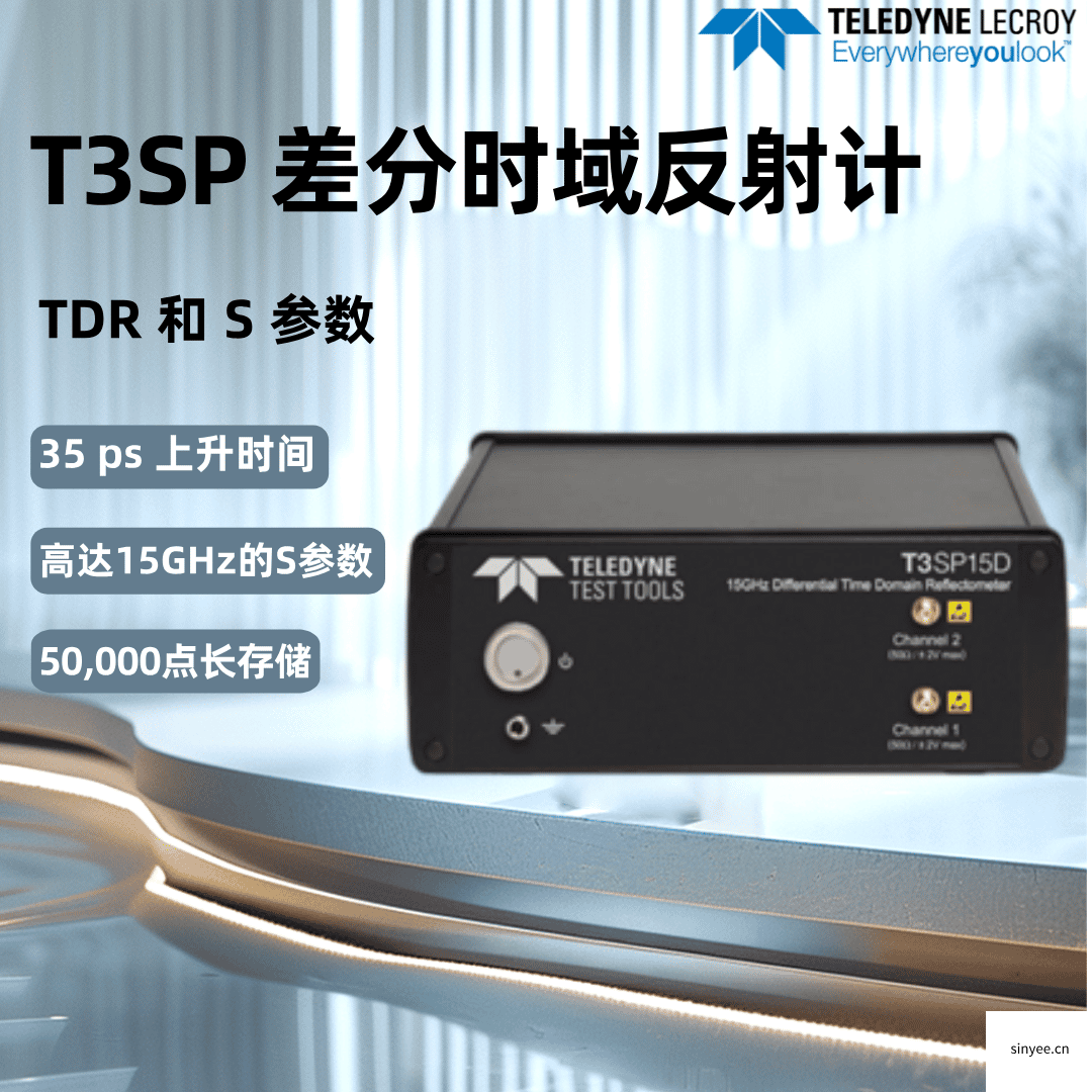力科T3SP差分時域反射計-云帆興燁